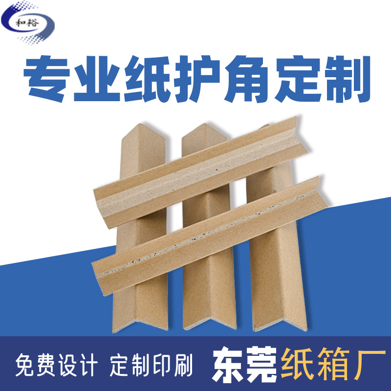 安庆市家电家具L型纸护角 瓷砖硬纸护边防撞护角条 快递纸护角
