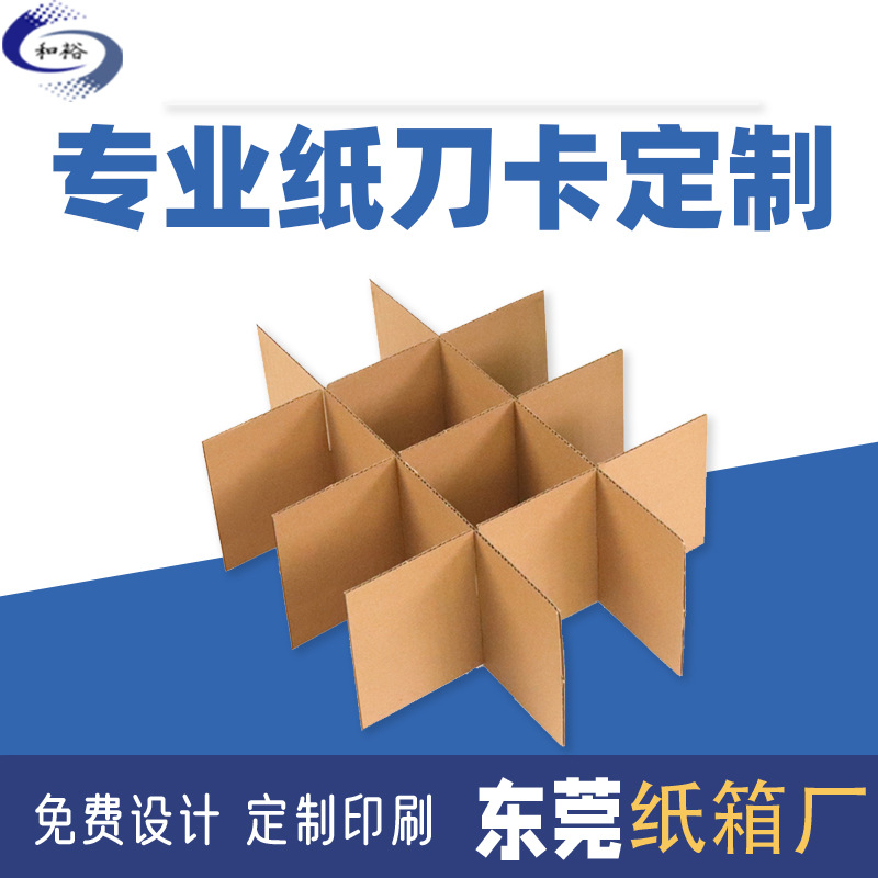 安庆市纸刀卡防震纸箱隔板物流饮料井字隔断折叠纸箱水果箱隔