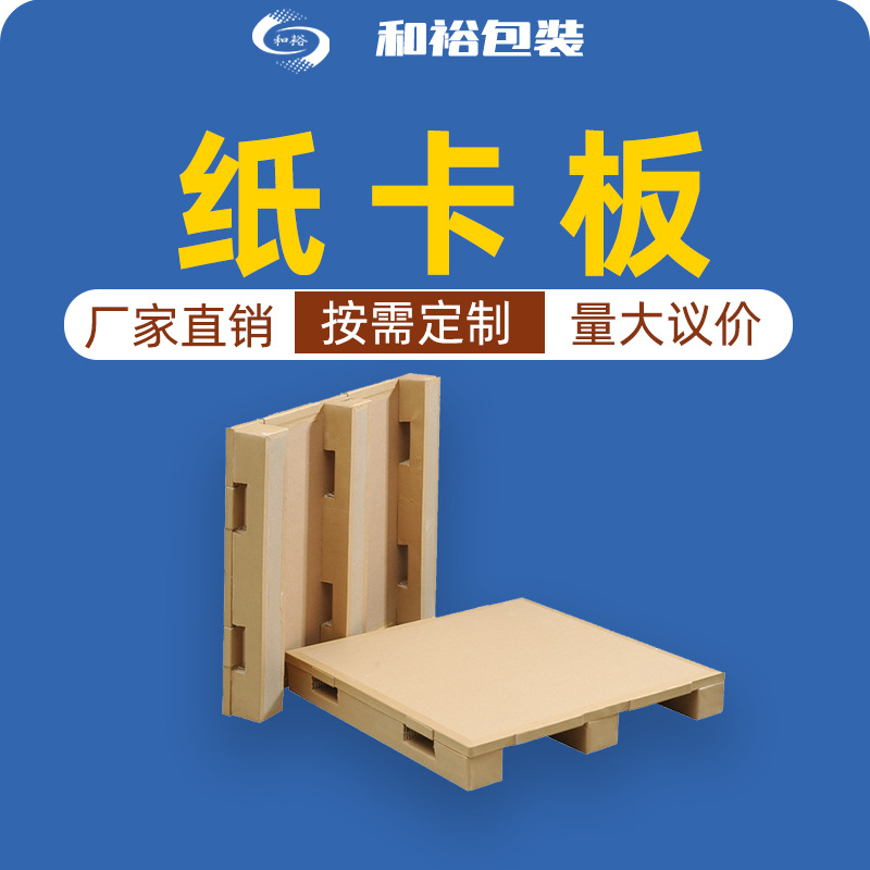 安庆市防水纸托纸栈板蜂窝纸板物流包装纸制环保防震纸托板