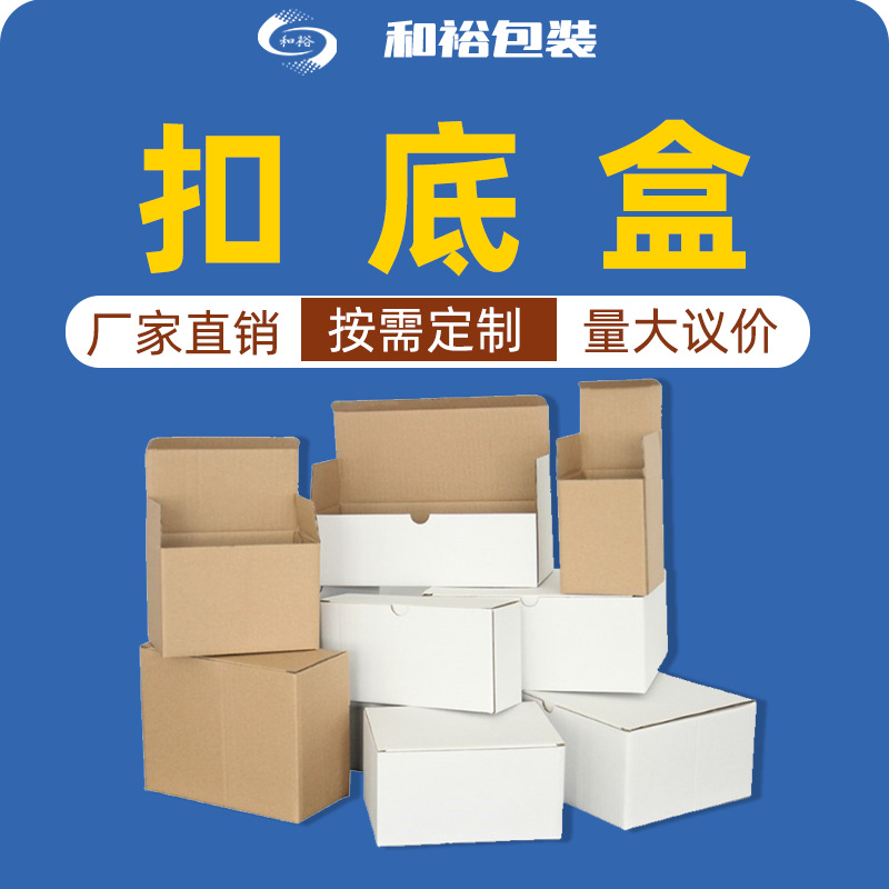 安庆市天地盖瓦楞盒纸盒快递打包鞋子服装饰品包装盒特硬折叠
